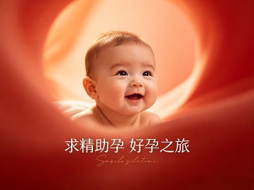 下陆求精助孕科学助孕 开启专属好孕之旅